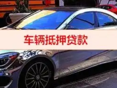 开江汽车抵押借款的额度如何确定？